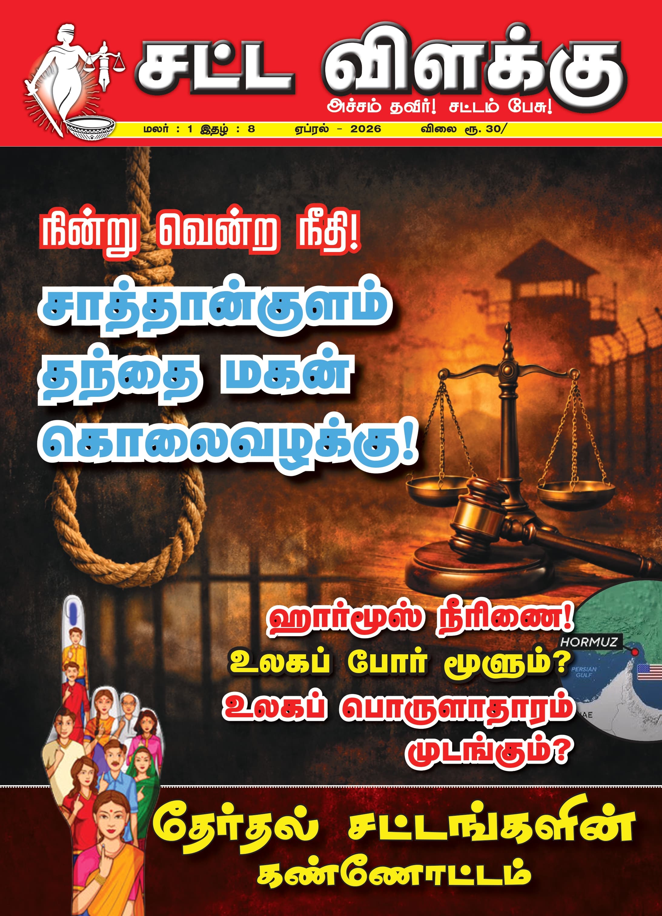 நின்று வென்ற நீதி! சாத்தான்குளம் தந்தை மகன் கொலைவழக்கு