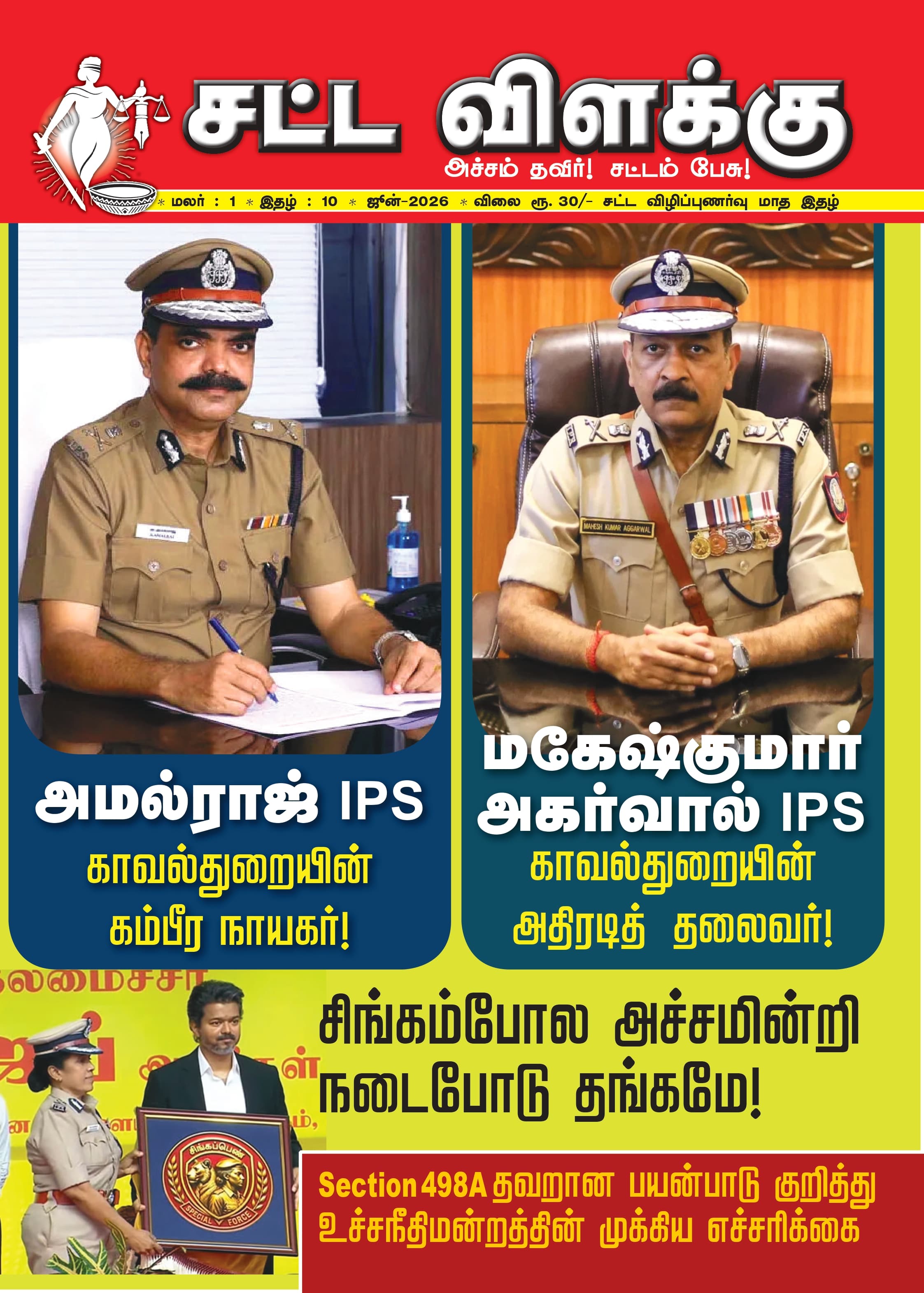 சிங்கம்போல அச்சமின்றி 'நடைபோடு தங்கமே!
