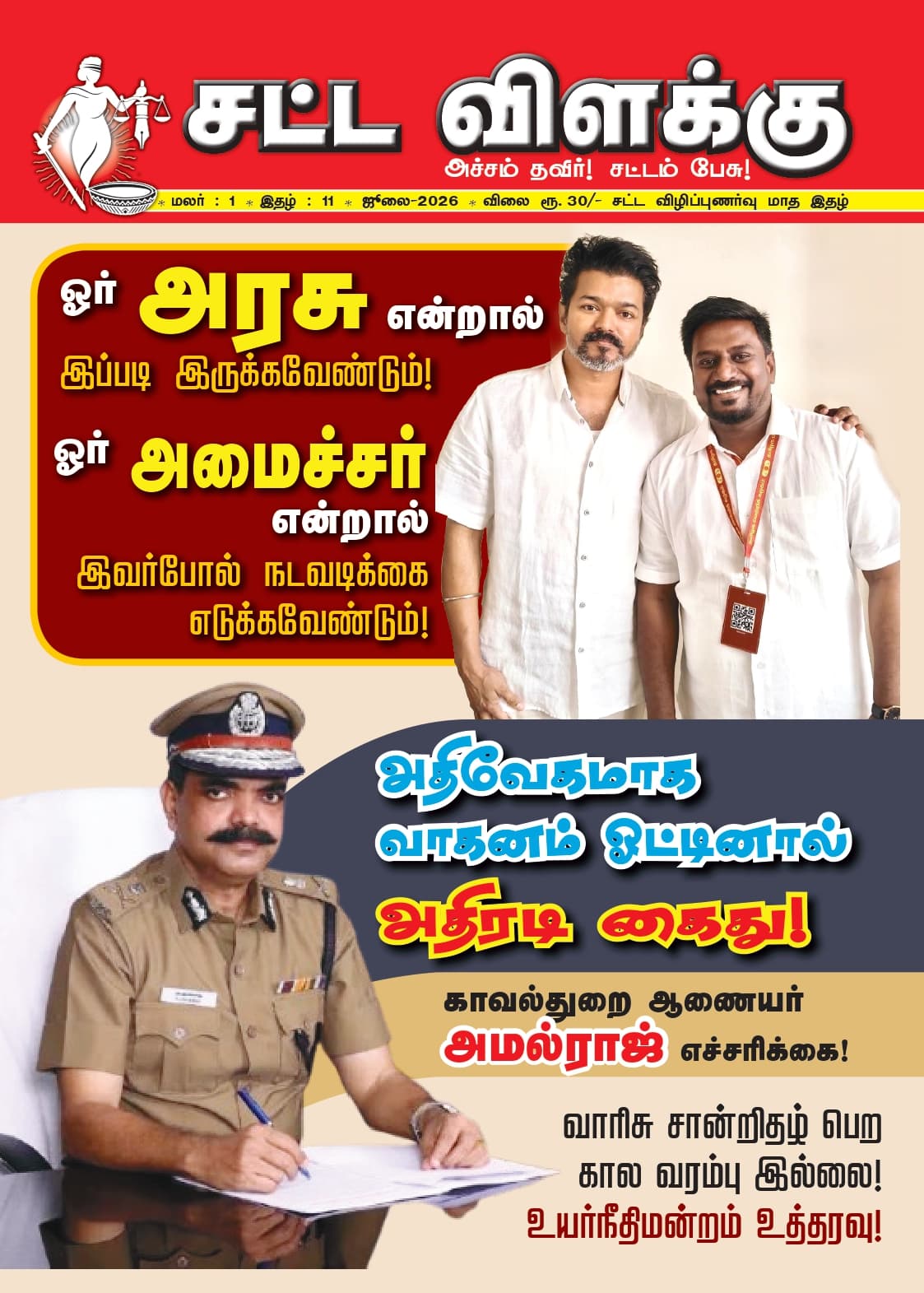 ஓர் அரசு இப்படி இருக்கவேண்டும்!